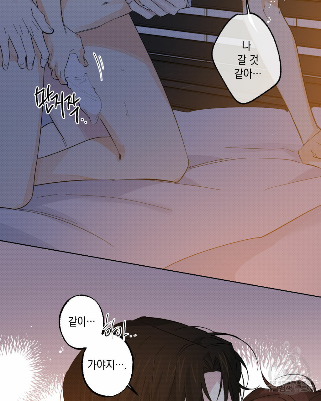 파트타임 파트너 16화 70