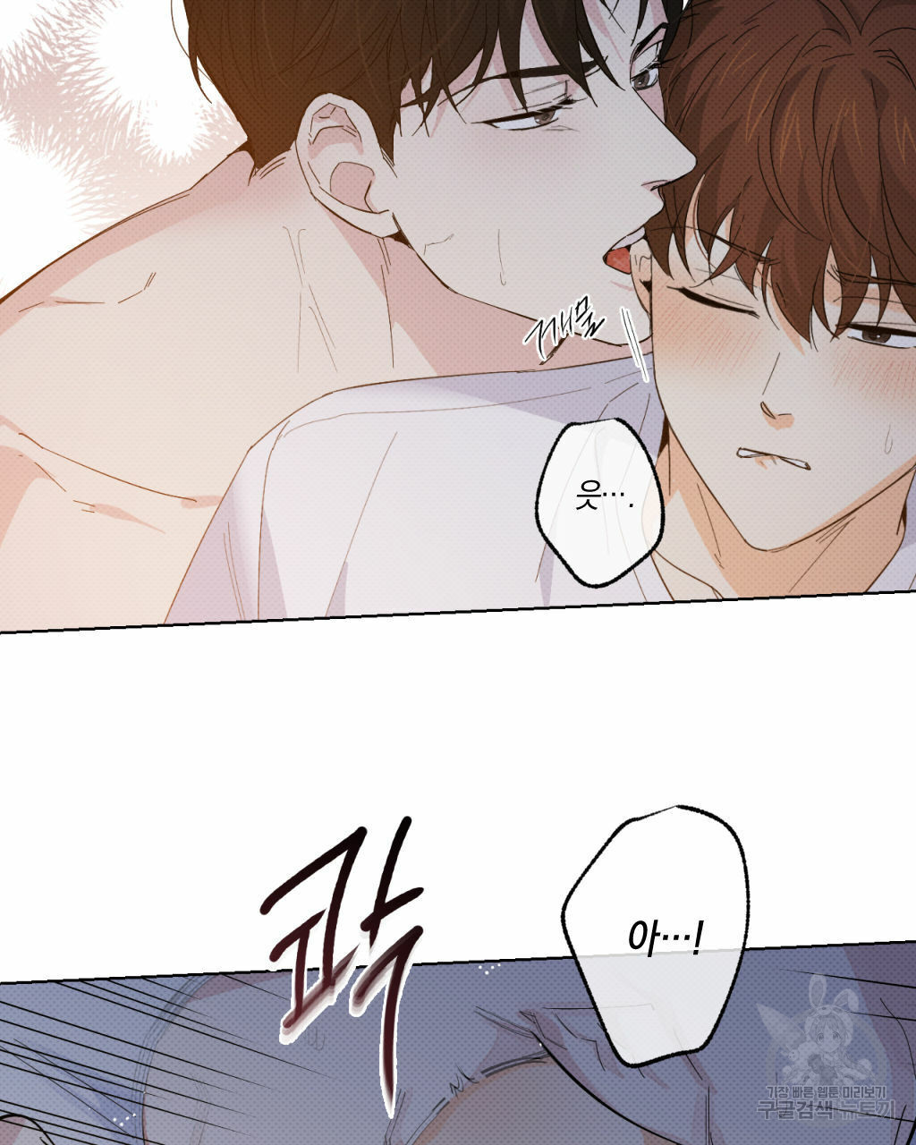 파트타임 파트너 16화 71