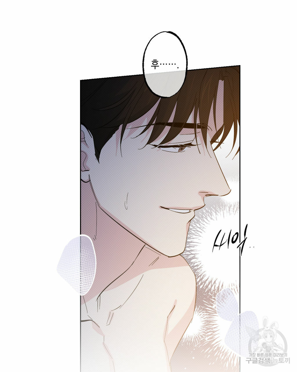 파트타임 파트너 16화 77