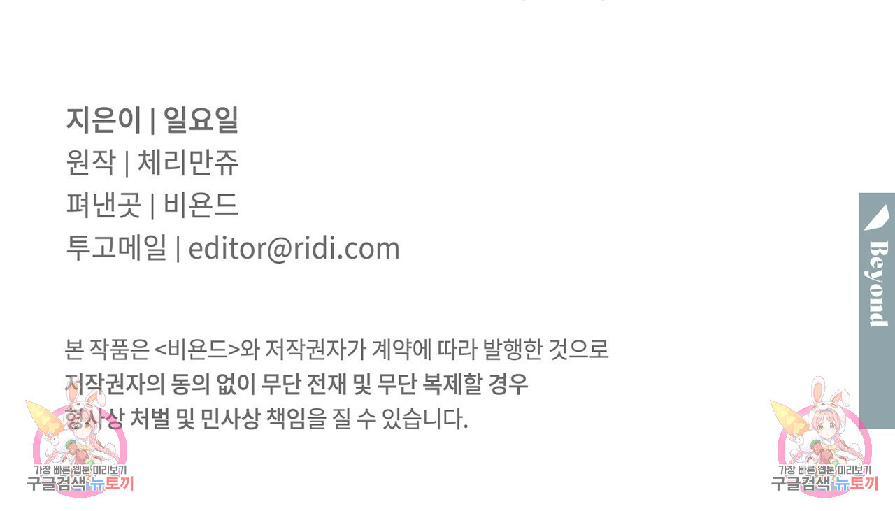 파트타임 파트너 16화 81