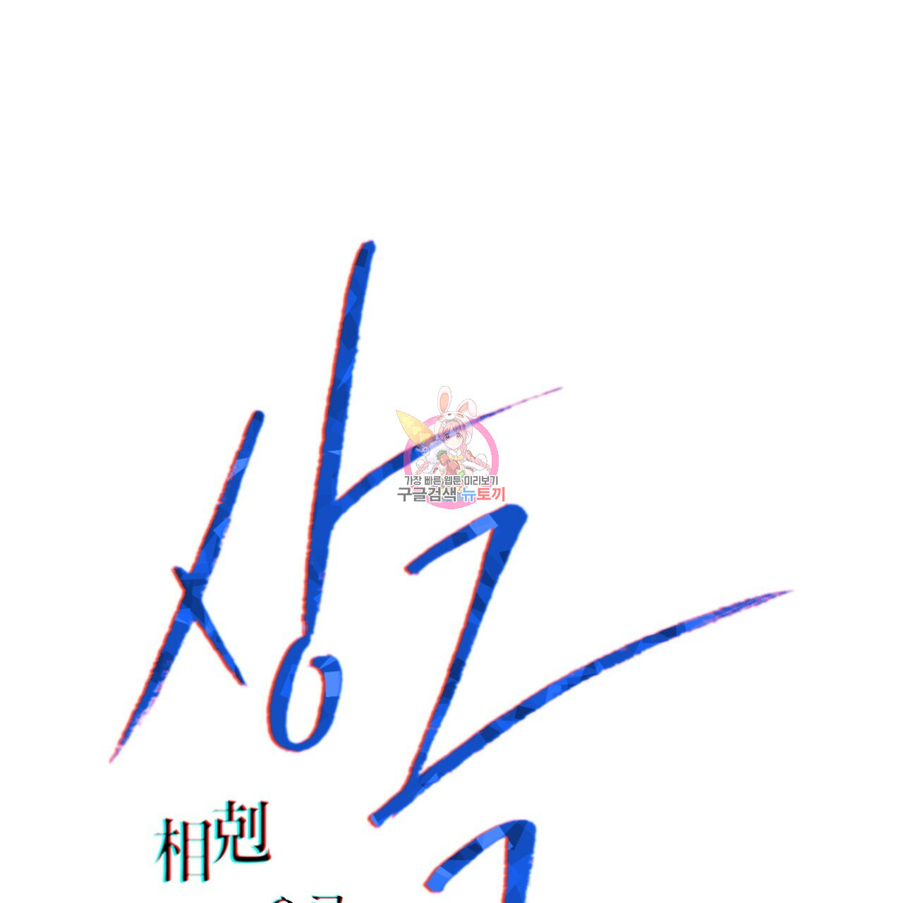 상극 37화 1