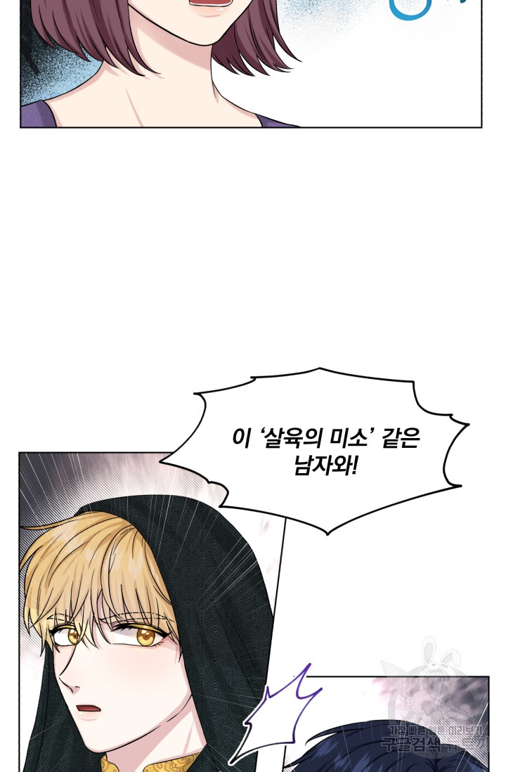 흑역사를 없애는 법 73화 3