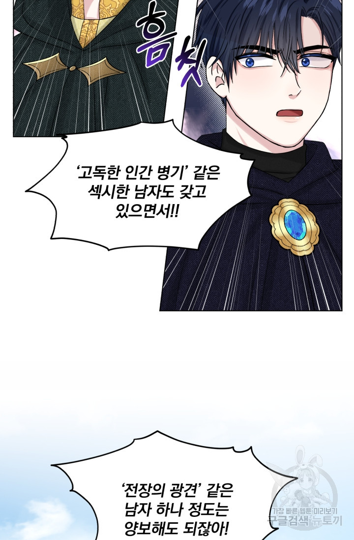 흑역사를 없애는 법 73화 4