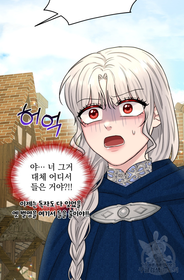 흑역사를 없애는 법 73화 5