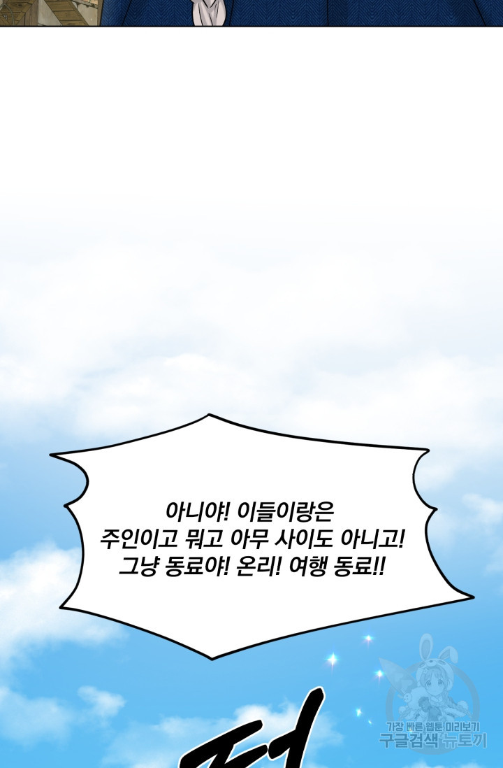 흑역사를 없애는 법 73화 6