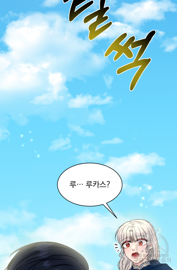 흑역사를 없애는 법 73화 7