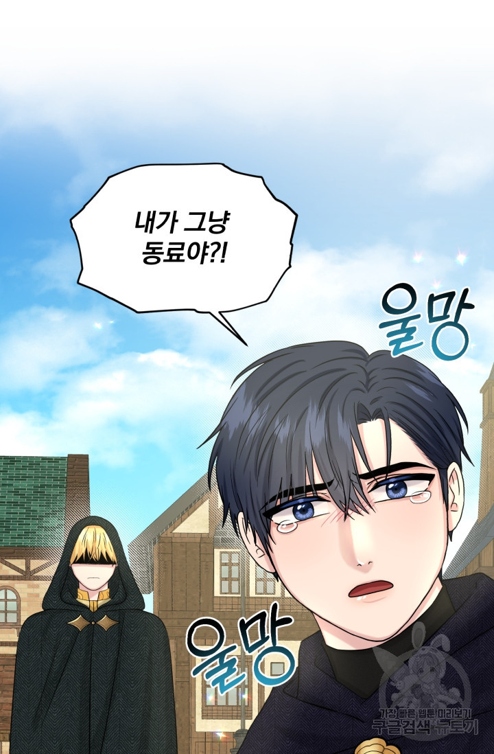 흑역사를 없애는 법 73화 9