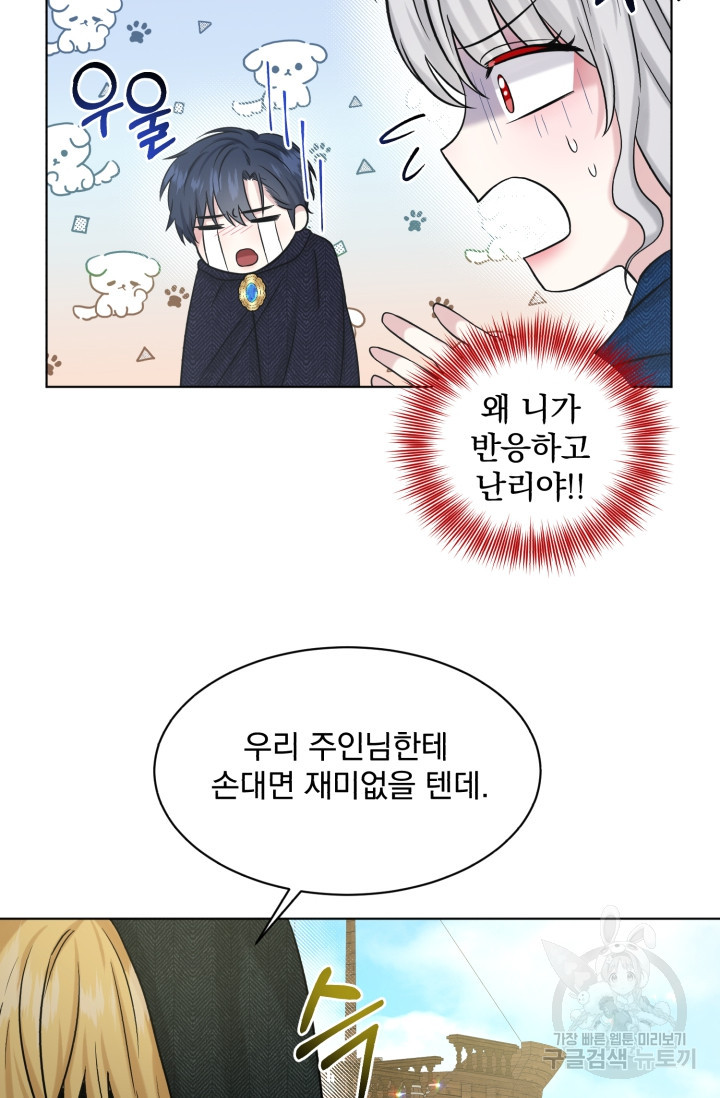 흑역사를 없애는 법 73화 11