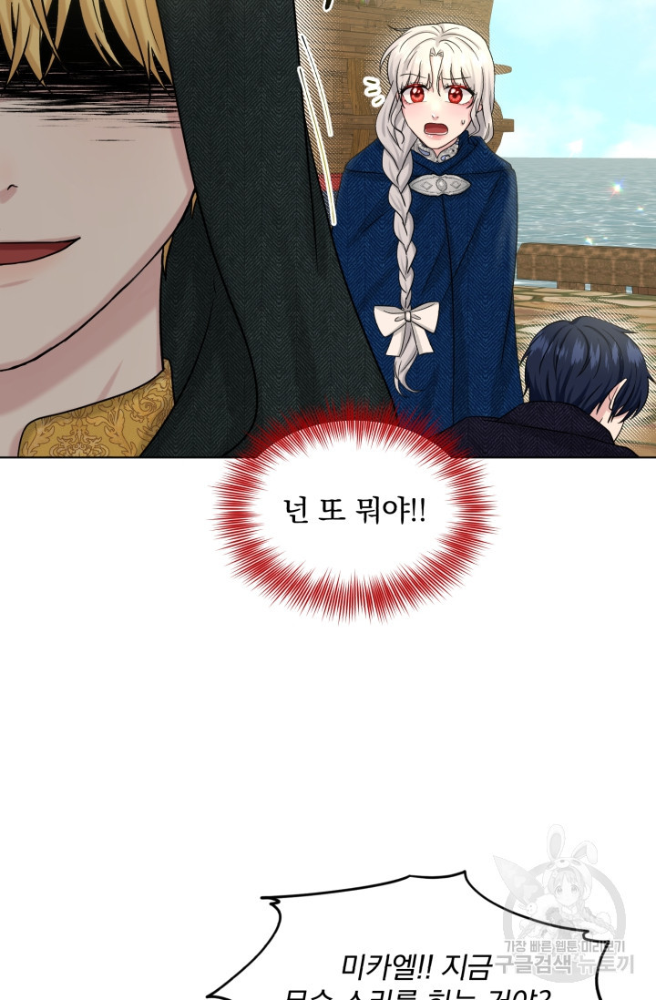 흑역사를 없애는 법 73화 12