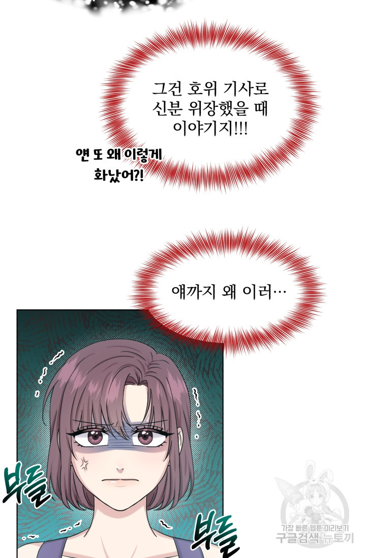 흑역사를 없애는 법 73화 15