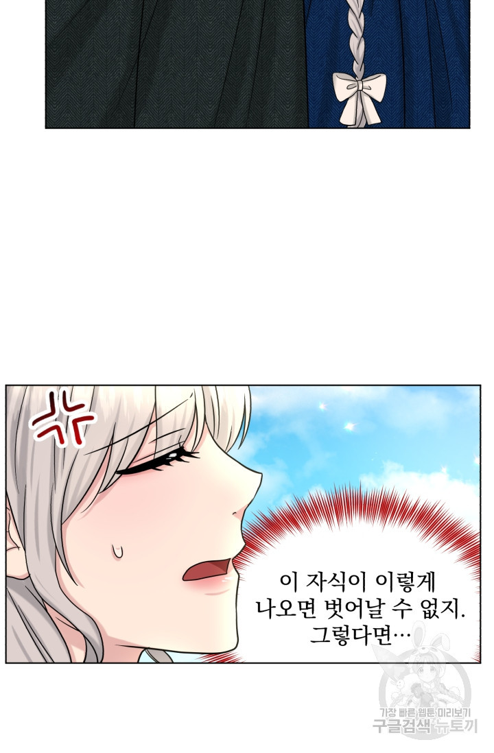 흑역사를 없애는 법 73화 17