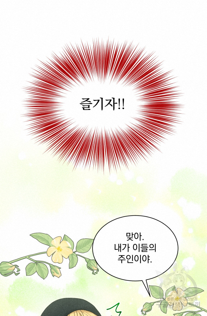 흑역사를 없애는 법 73화 18