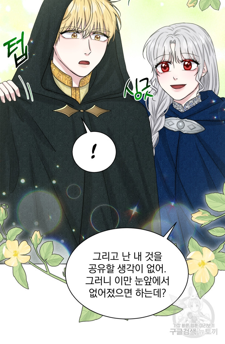흑역사를 없애는 법 73화 19