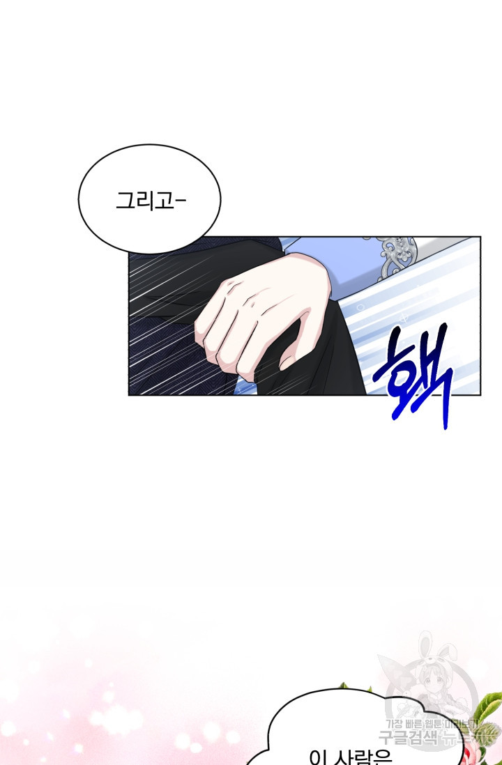 흑역사를 없애는 법 73화 20