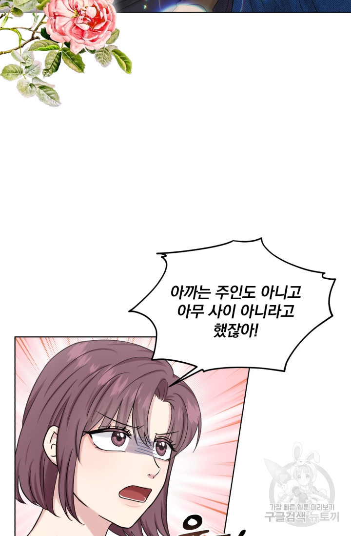 흑역사를 없애는 법 73화 22
