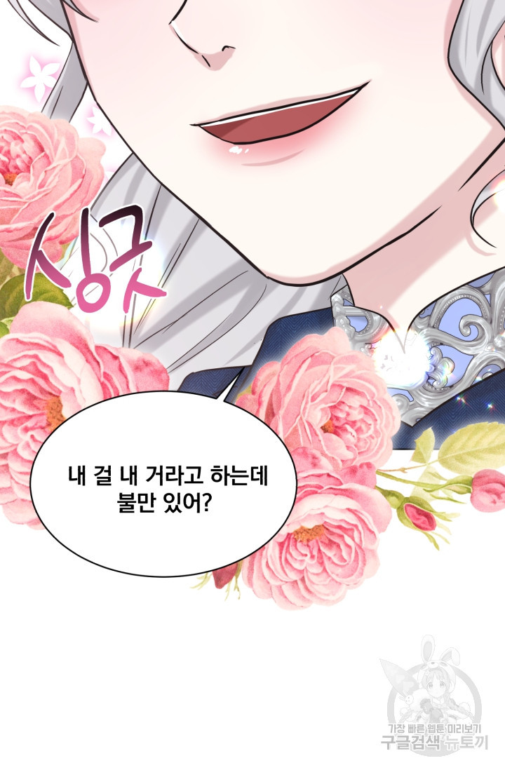 흑역사를 없애는 법 73화 24