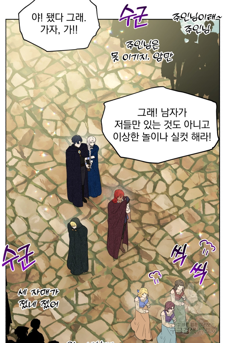 흑역사를 없애는 법 73화 26