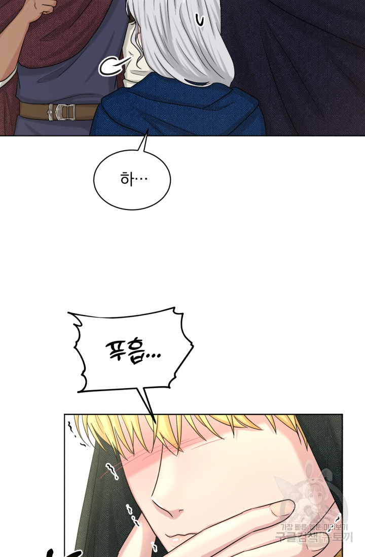 흑역사를 없애는 법 73화 28