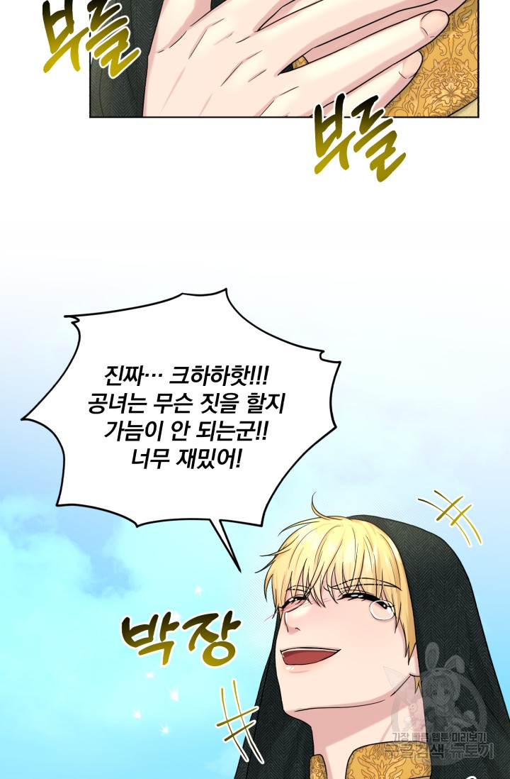 흑역사를 없애는 법 73화 29