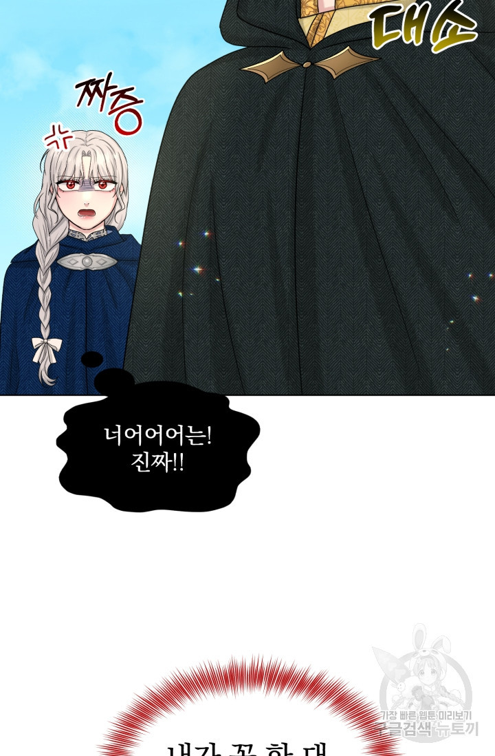 흑역사를 없애는 법 73화 30
