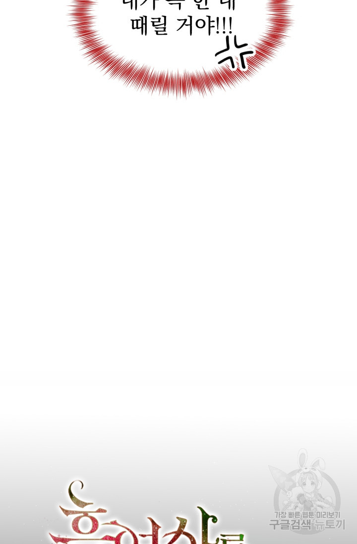흑역사를 없애는 법 73화 31
