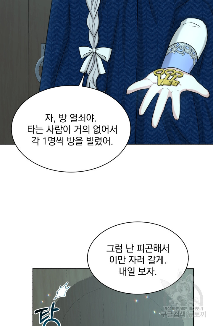 흑역사를 없애는 법 73화 35