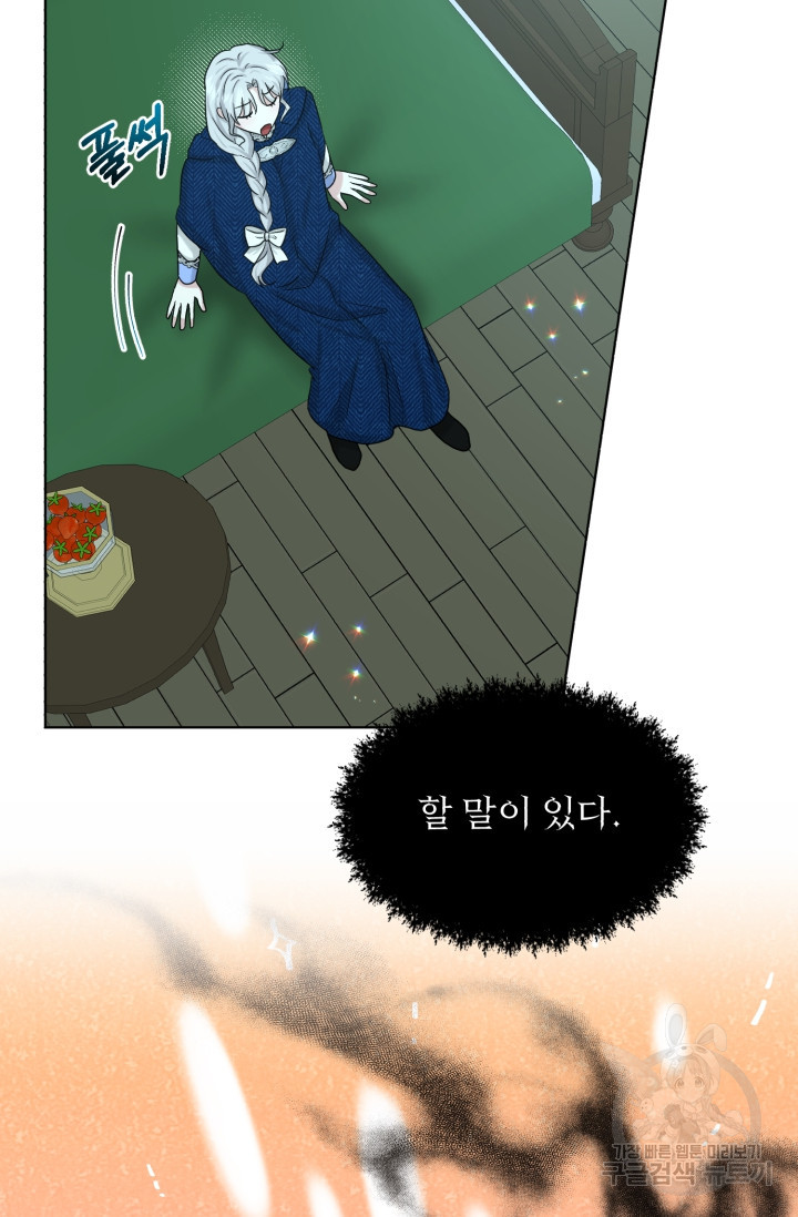 흑역사를 없애는 법 73화 42