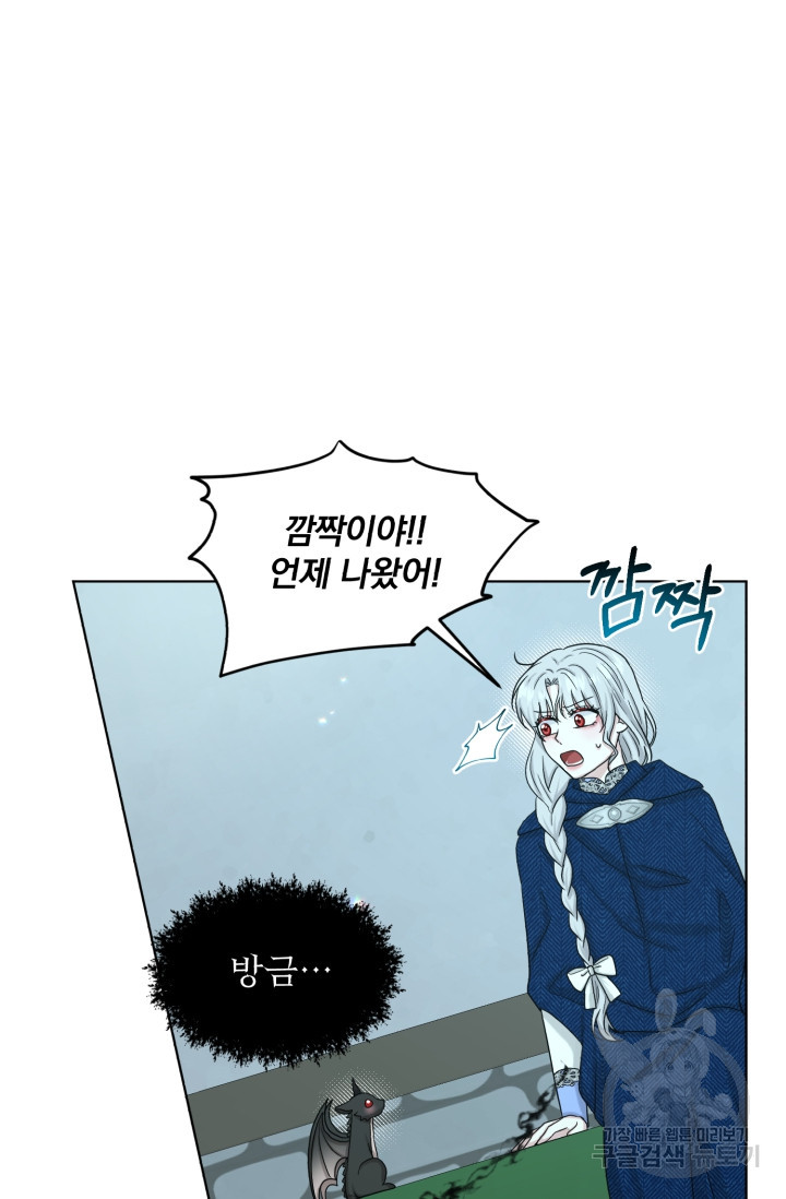 흑역사를 없애는 법 73화 44