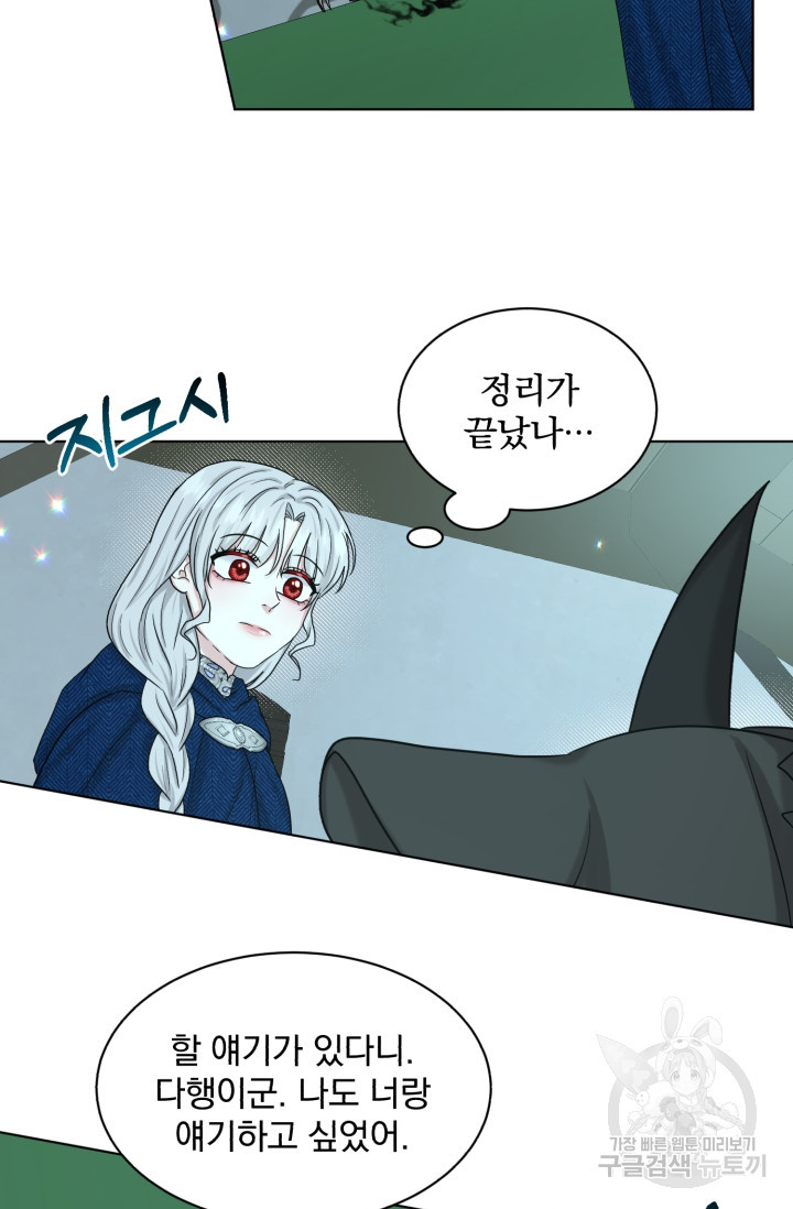 흑역사를 없애는 법 73화 45