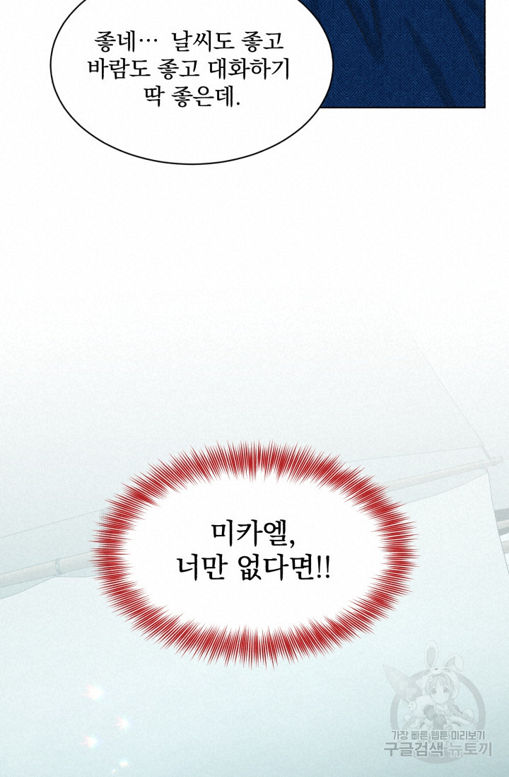 흑역사를 없애는 법 73화 54