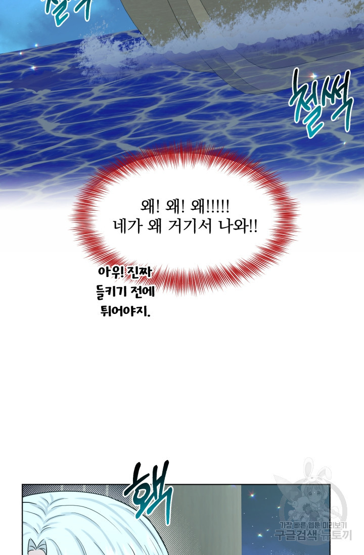 흑역사를 없애는 법 73화 56