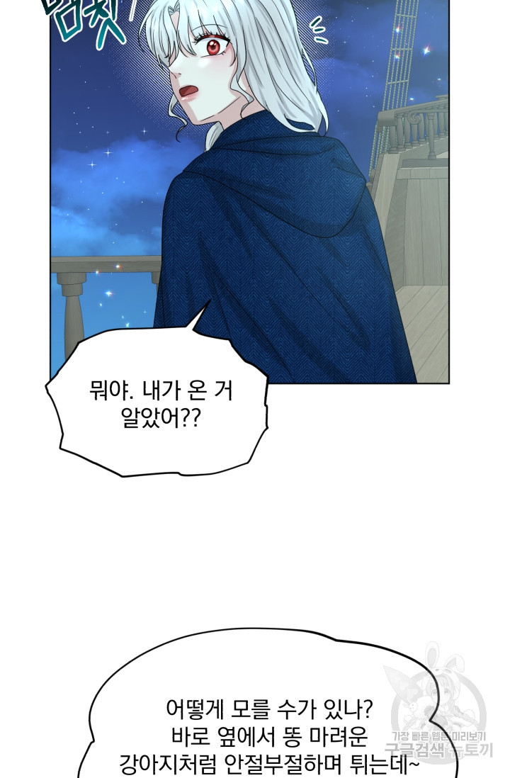 흑역사를 없애는 법 73화 58