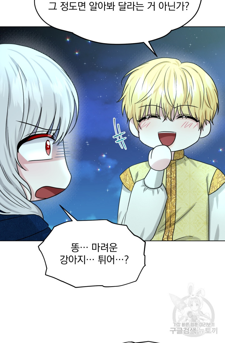 흑역사를 없애는 법 73화 59