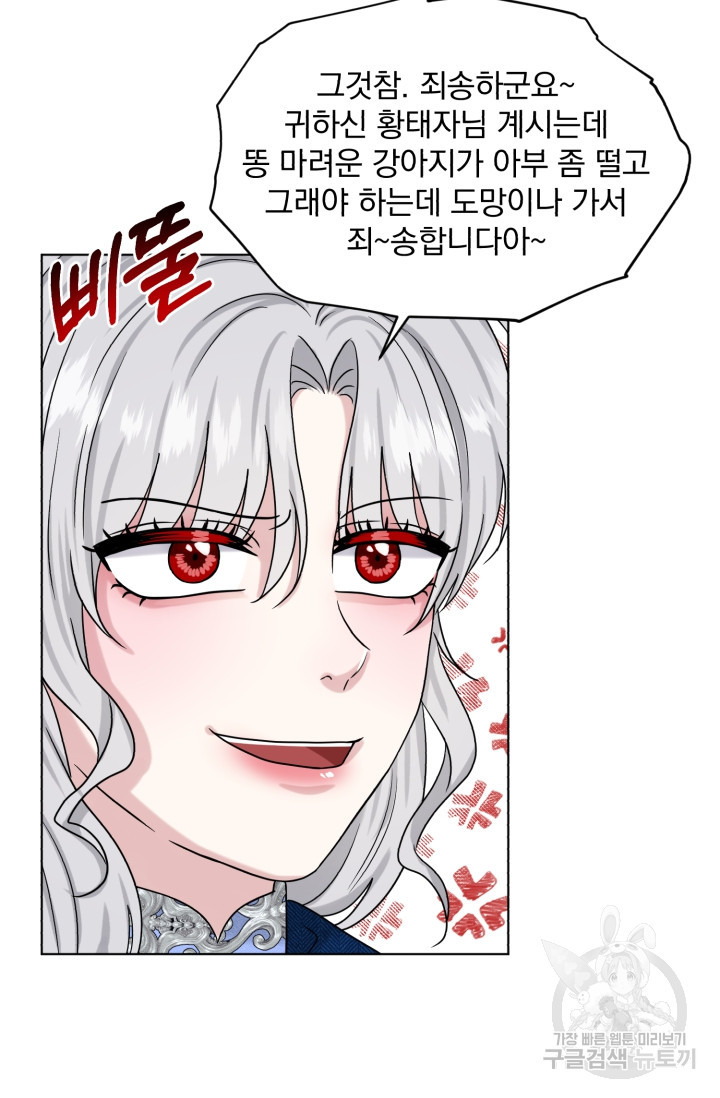 흑역사를 없애는 법 73화 60