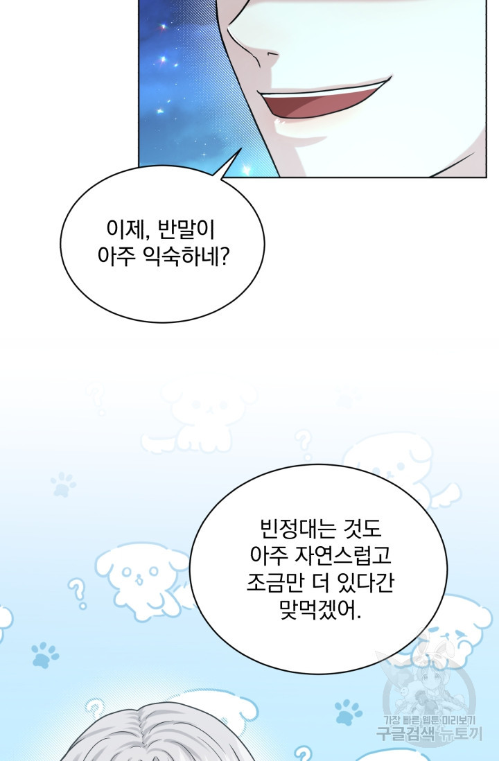 흑역사를 없애는 법 73화 62