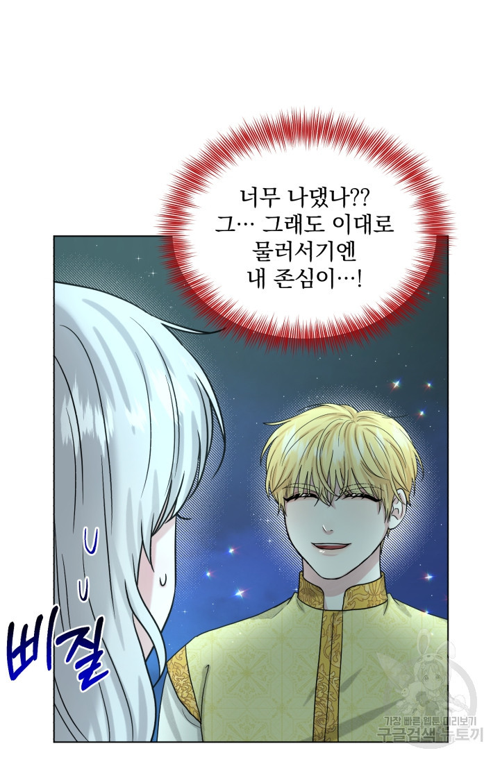 흑역사를 없애는 법 73화 64