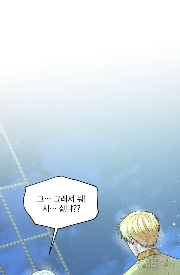 흑역사를 없애는 법 73화 65