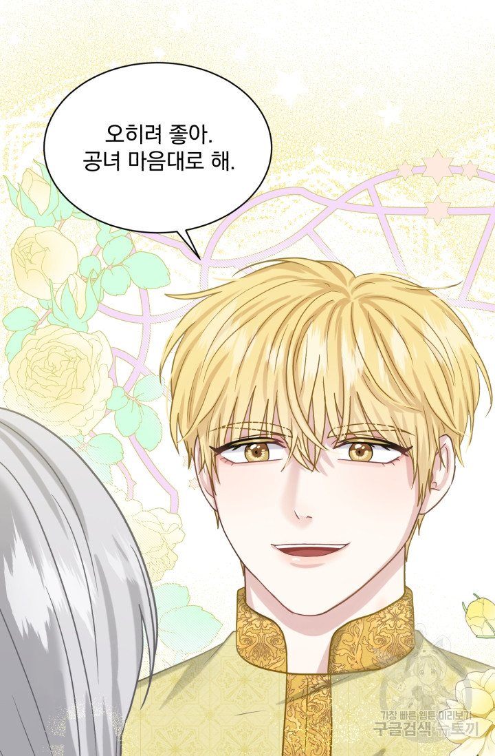 흑역사를 없애는 법 73화 67