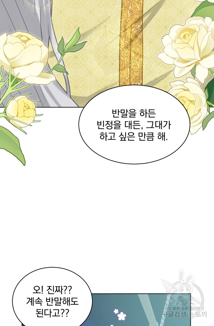 흑역사를 없애는 법 73화 68