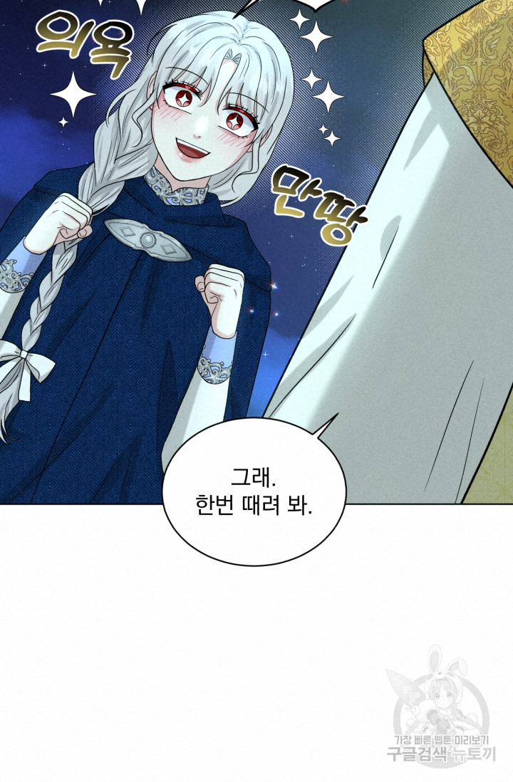 흑역사를 없애는 법 73화 72