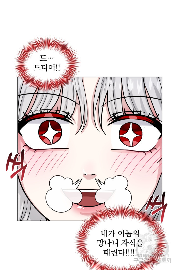 흑역사를 없애는 법 73화 73