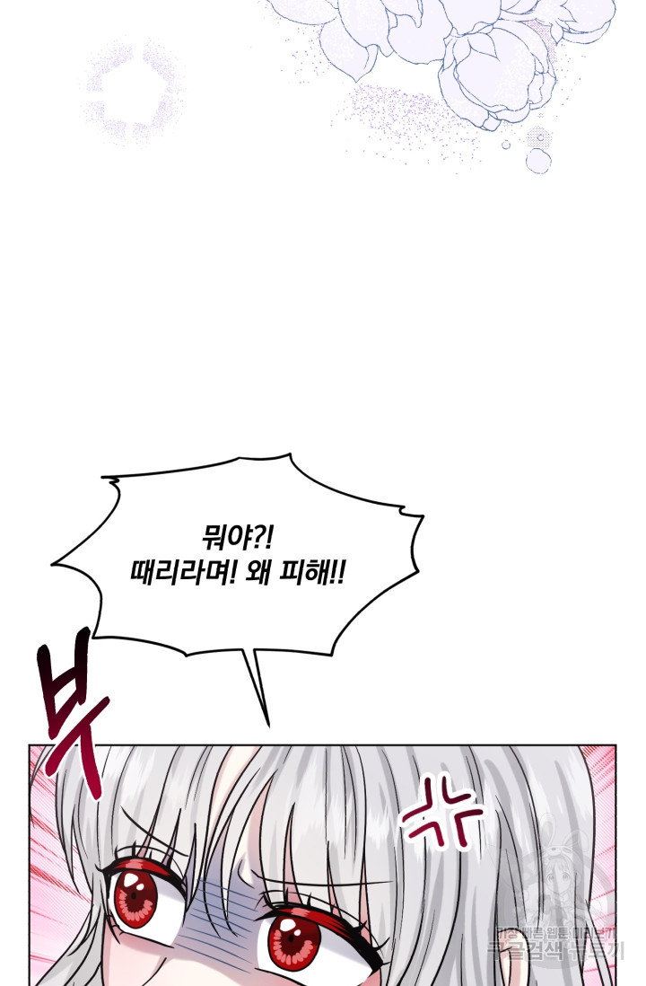 흑역사를 없애는 법 73화 78