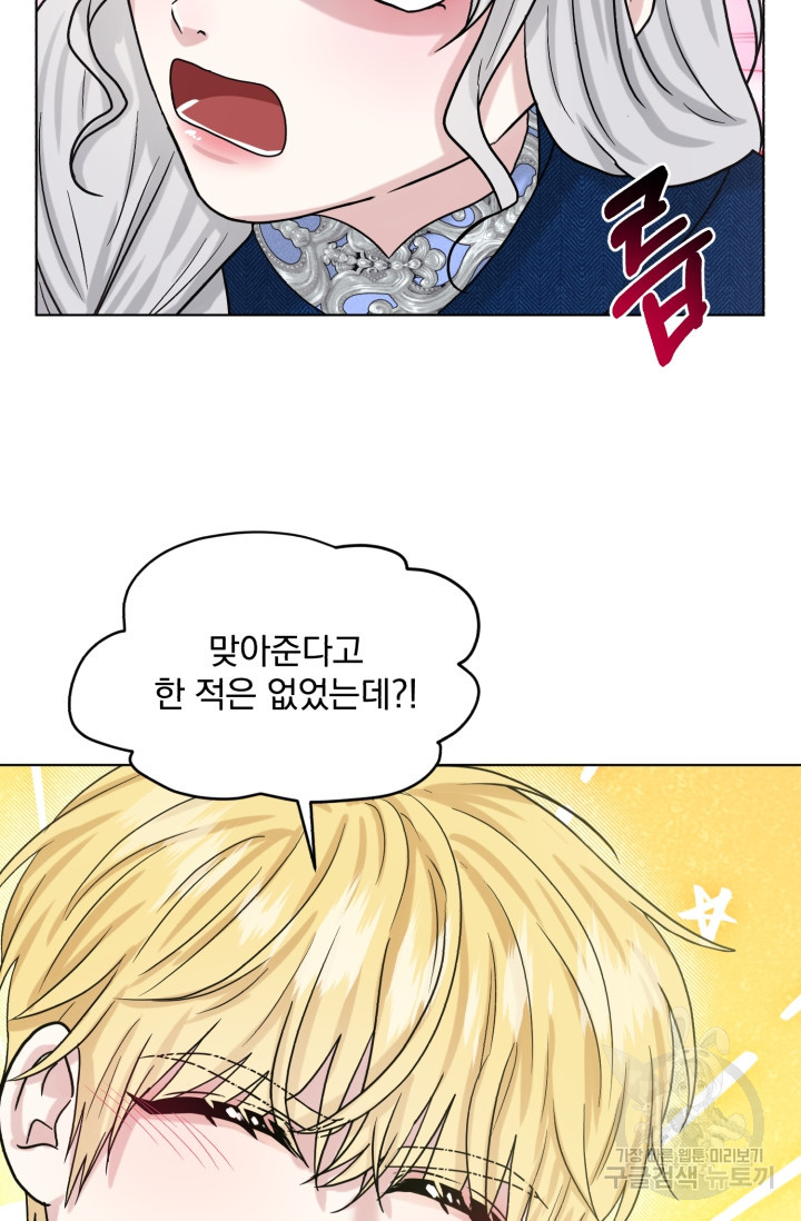 흑역사를 없애는 법 73화 79