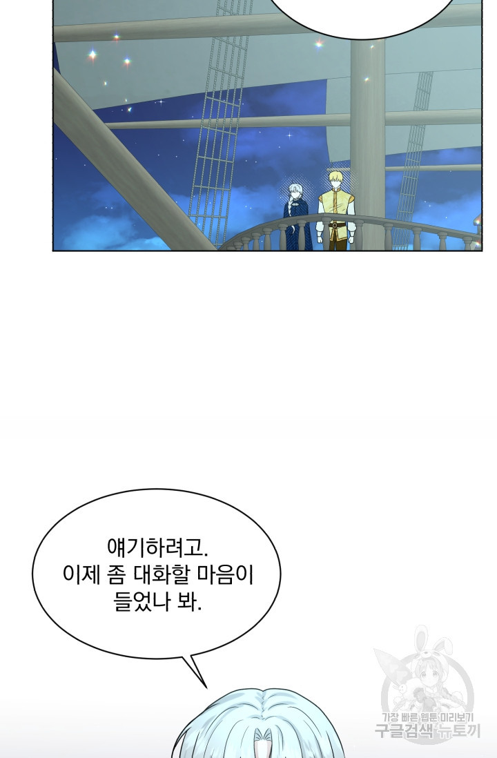 흑역사를 없애는 법 73화 83