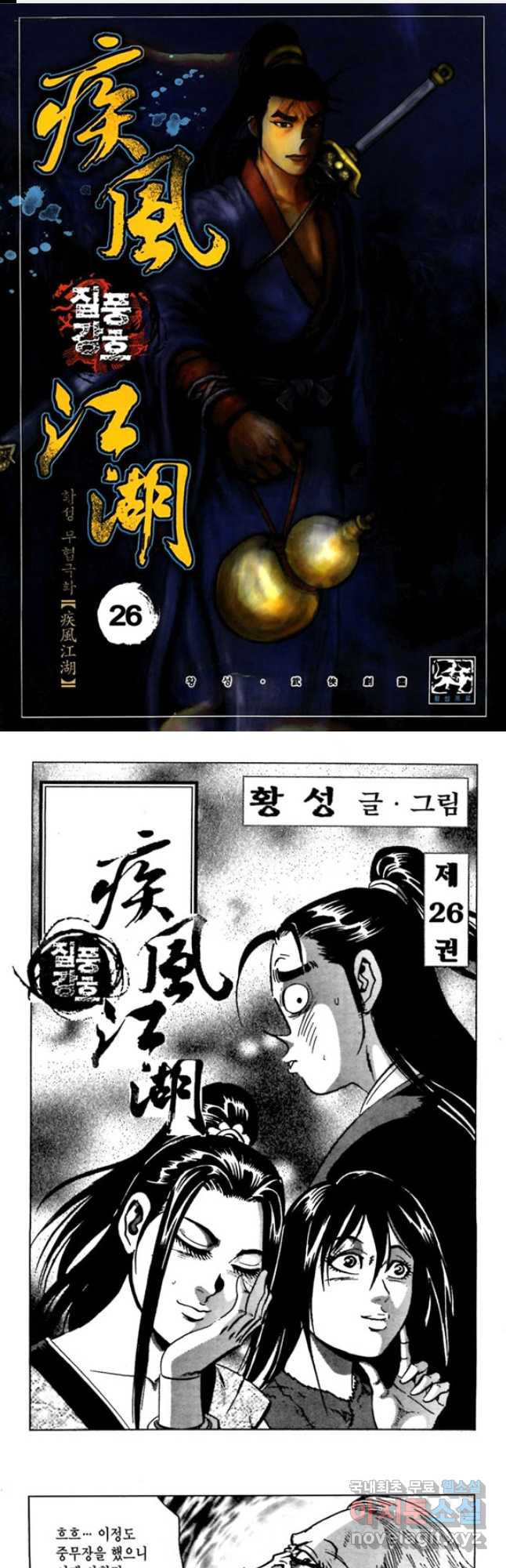 질풍강호 52화 1