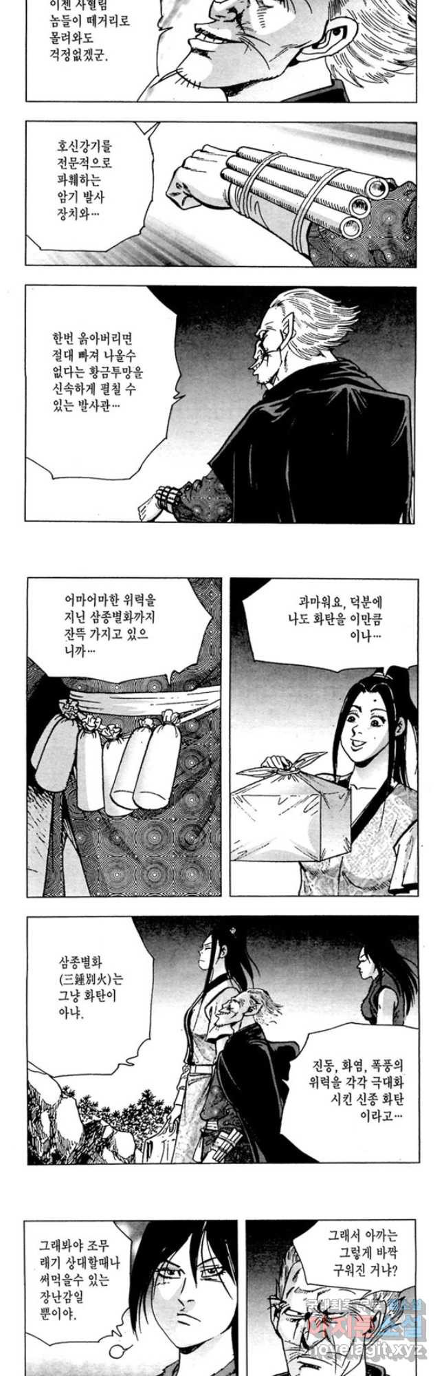 질풍강호 52화 2