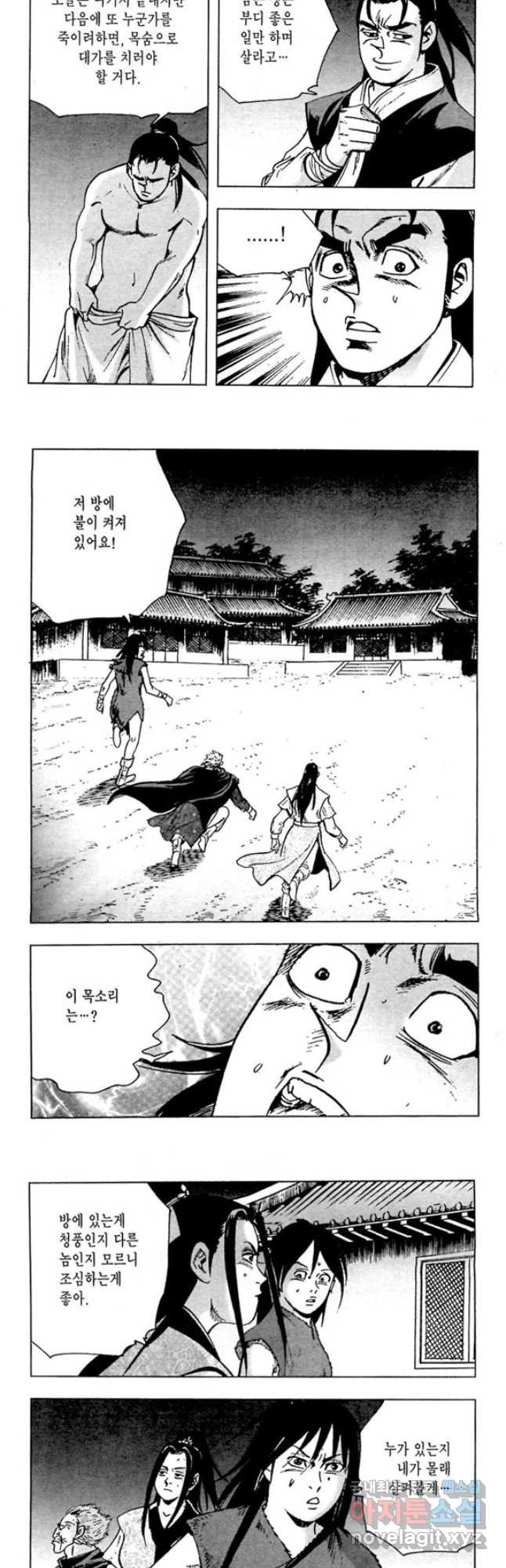 질풍강호 52화 4