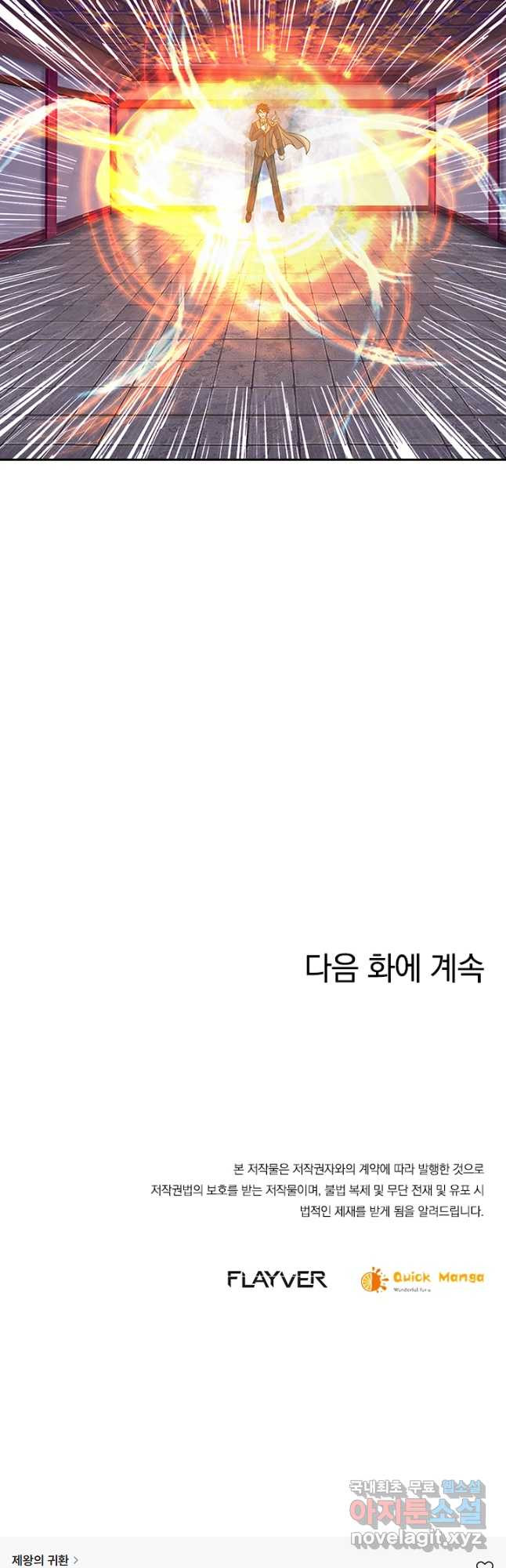 제왕의 귀환 136화 39