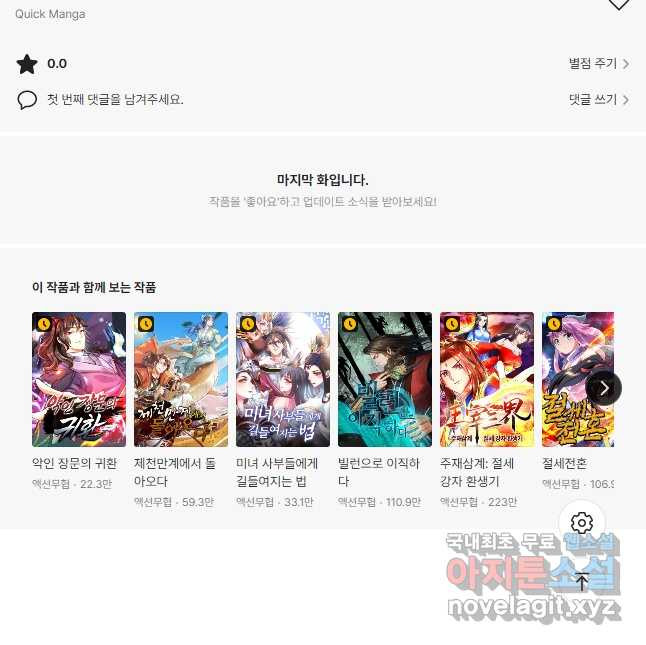 제왕의 귀환 136화 40