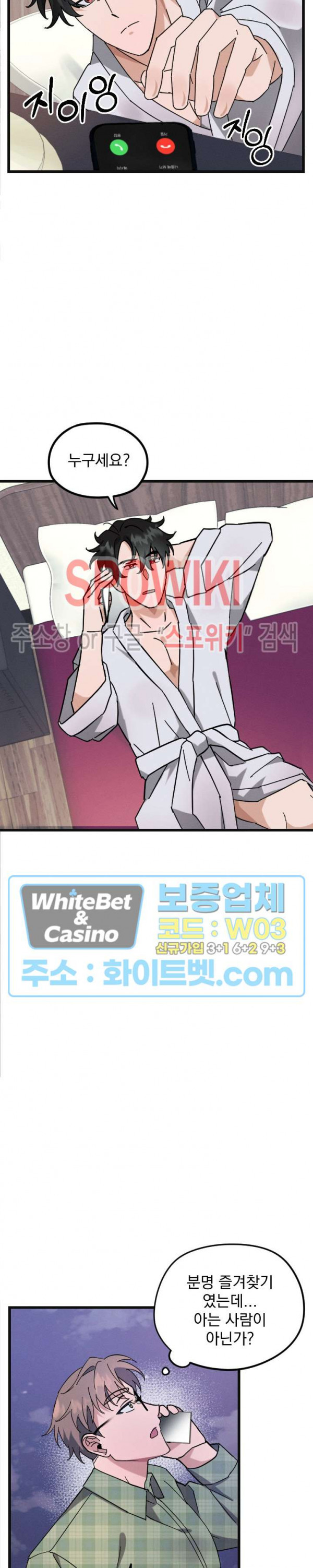 퍼펫 러브 1화 17